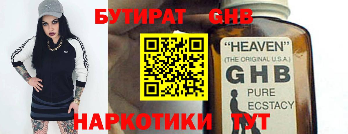 БУТИРАТ Butirat Осинники