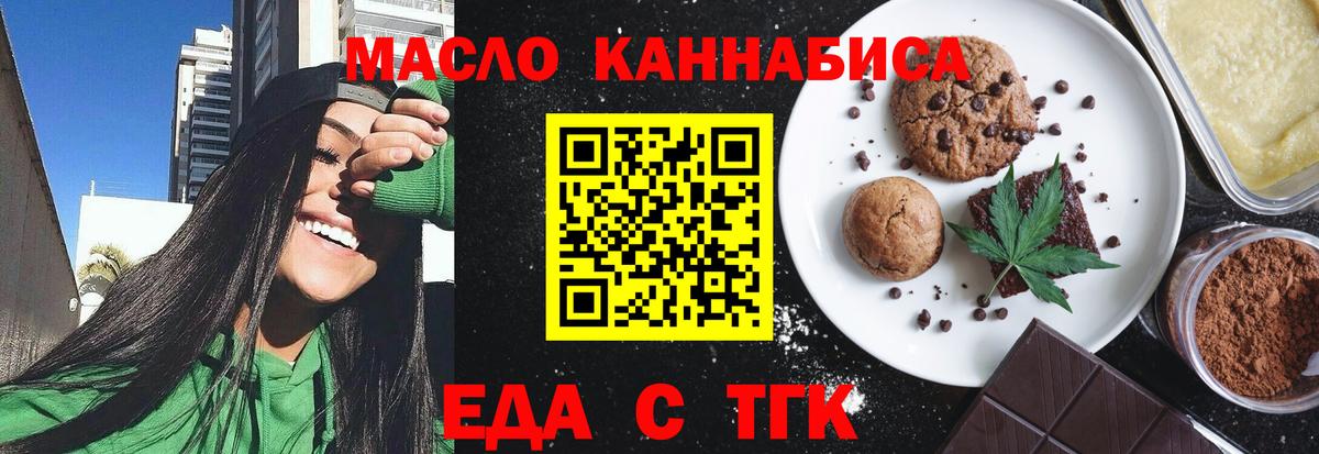 Еда ТГК марихуана Осинники