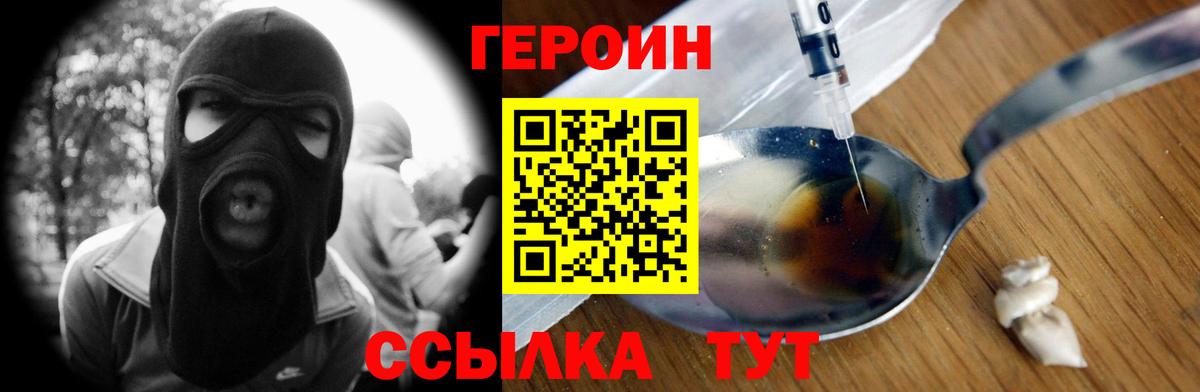 ГЕРОИН герыч Осинники