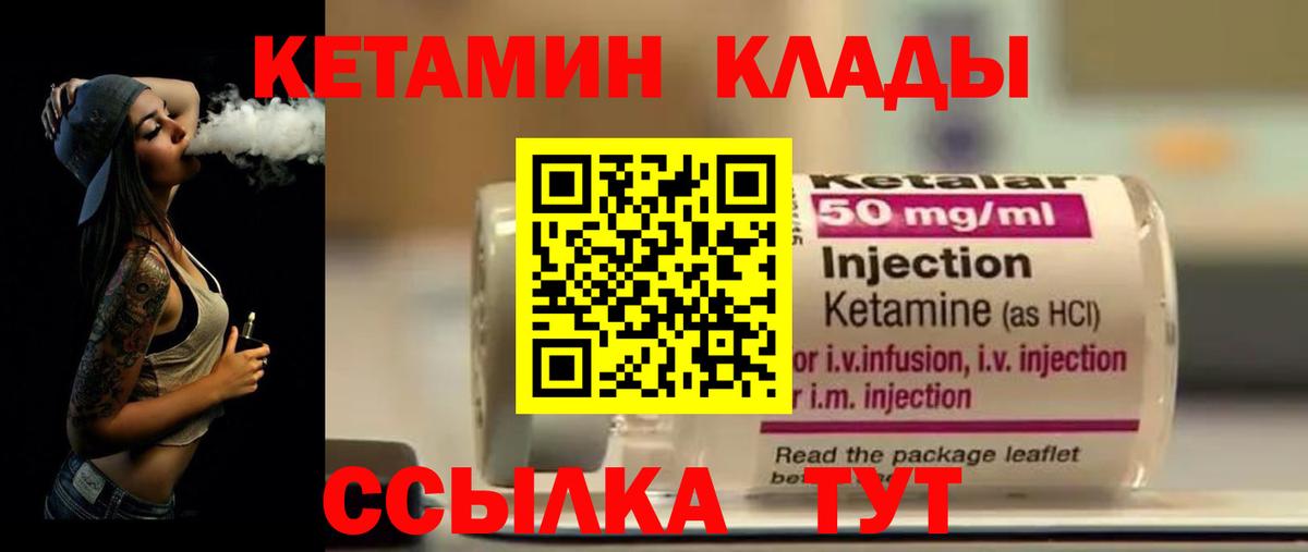 КЕТАМИН VHQ Осинники