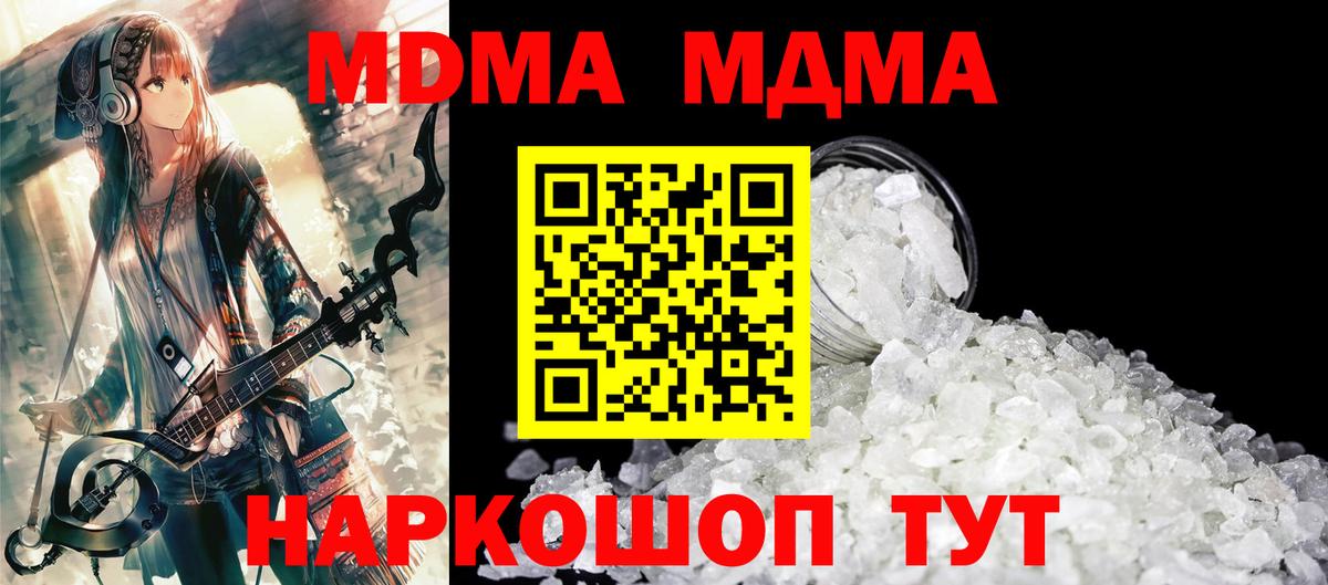 MDMA молли  Вход с VPN  Осинники 